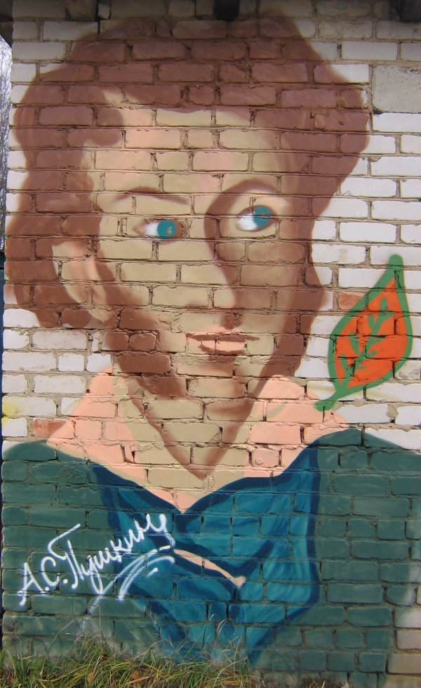 Пушкин