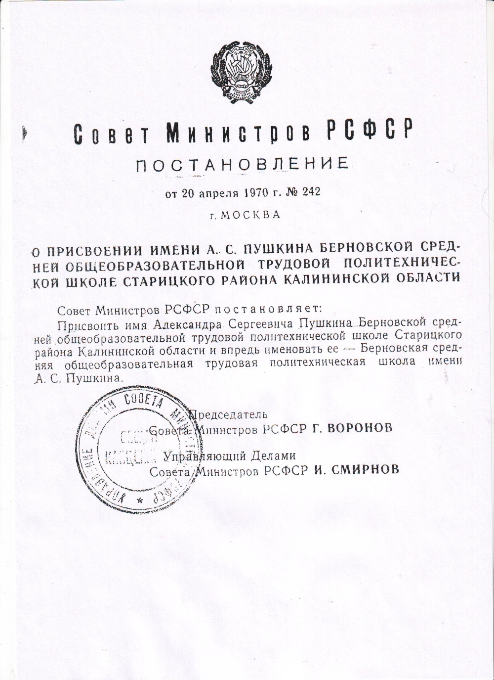 Постановление от 20 апреля 1970 г.