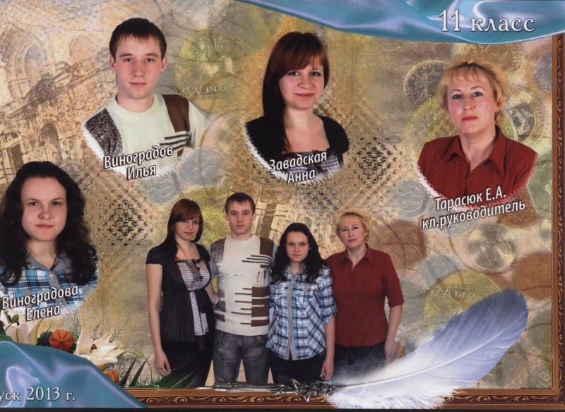 11 класс 2013